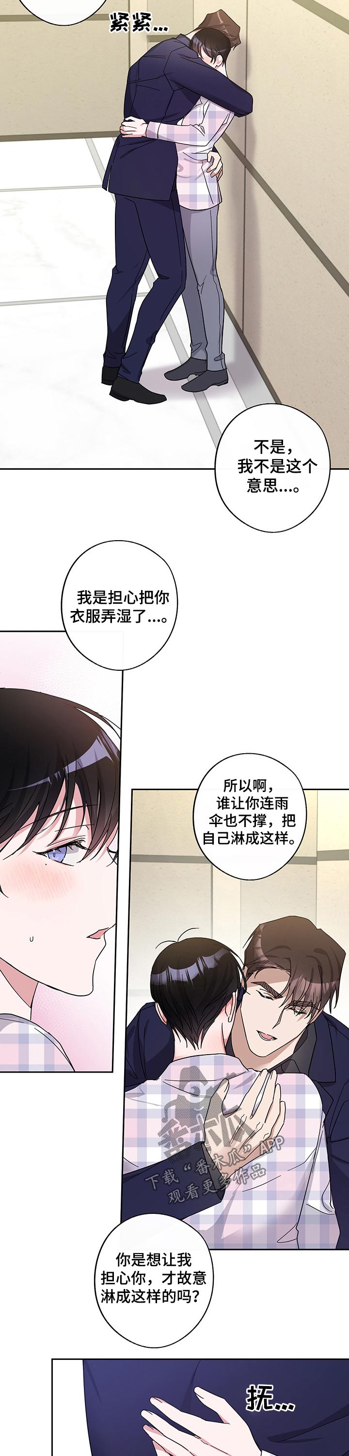 待在我身边漫画,第46章：担心2图