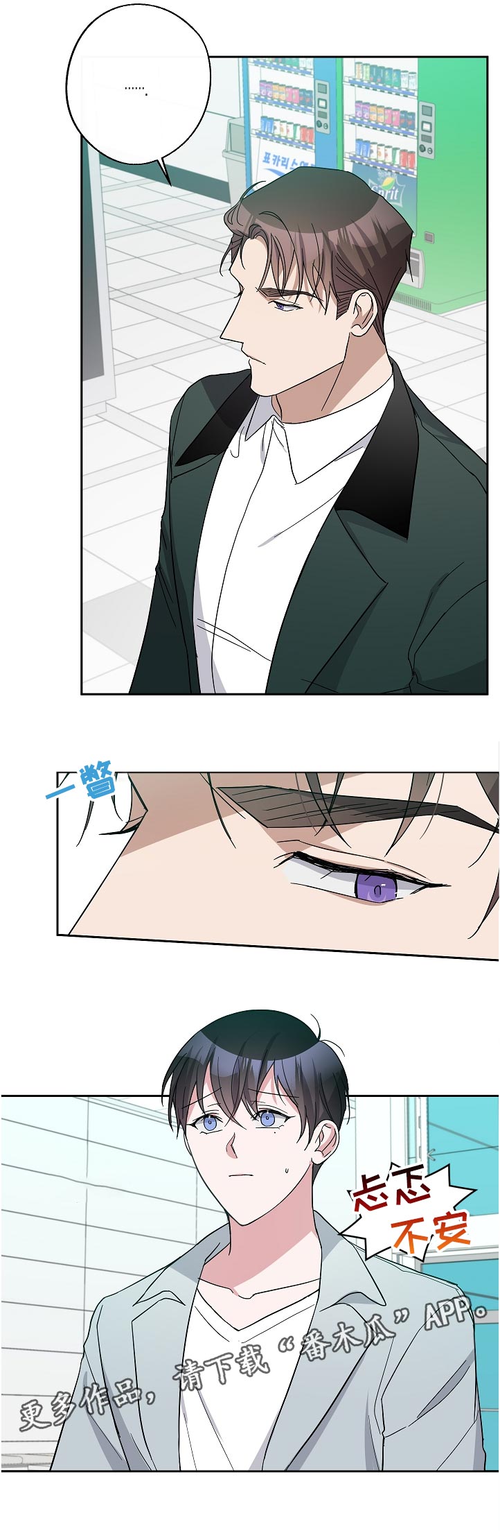 待在我身边漫画免费下拉式漫画,第38章：没睡好2图