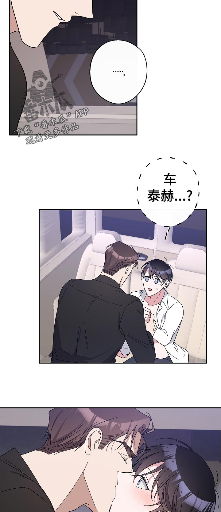 待在我身边好吗漫画,第32章：还没结束吗4图