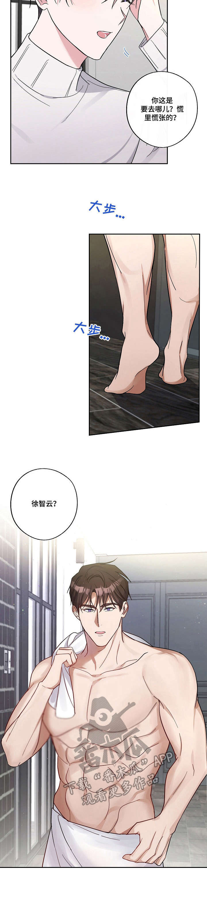 待在我身边漫画,第14章：道歉2图