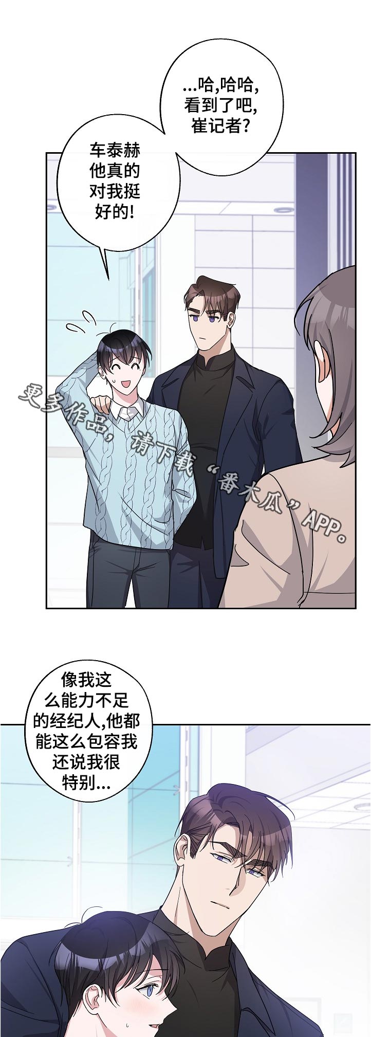 待在我身边好吗漫画,第30章：看到了吧1图
