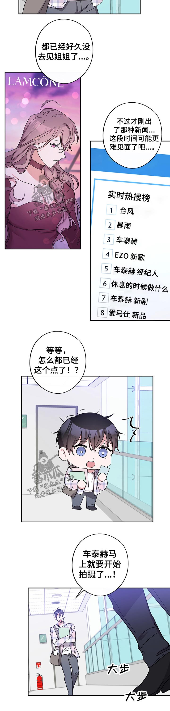 待在我身边下一句漫画,第45章：绯闻3图