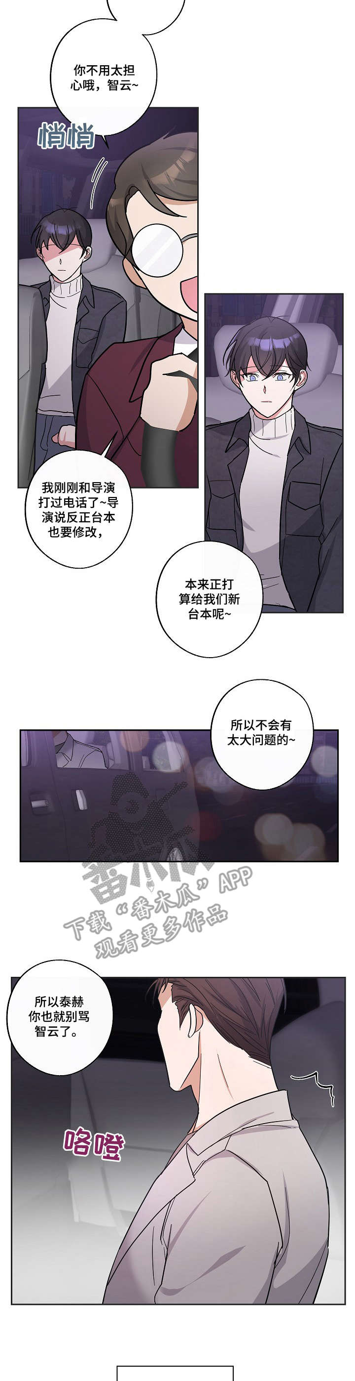 待在我身边漫画,第11章：善良3图