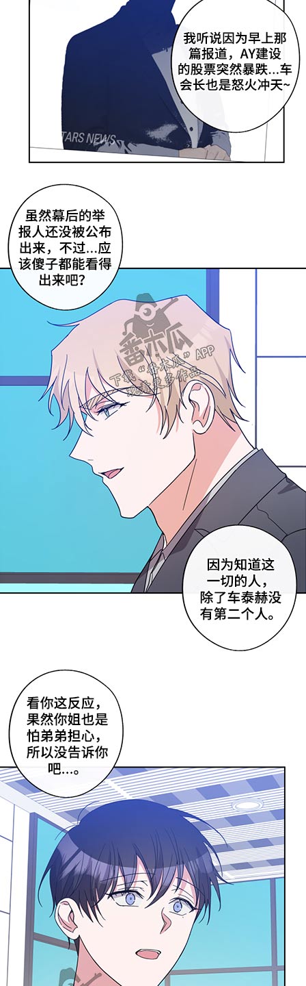 待在我身边漫画,第78章：只字未提3图