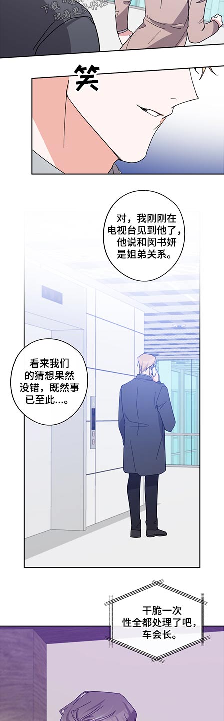 待在我身边漫画,第78章：只字未提1图