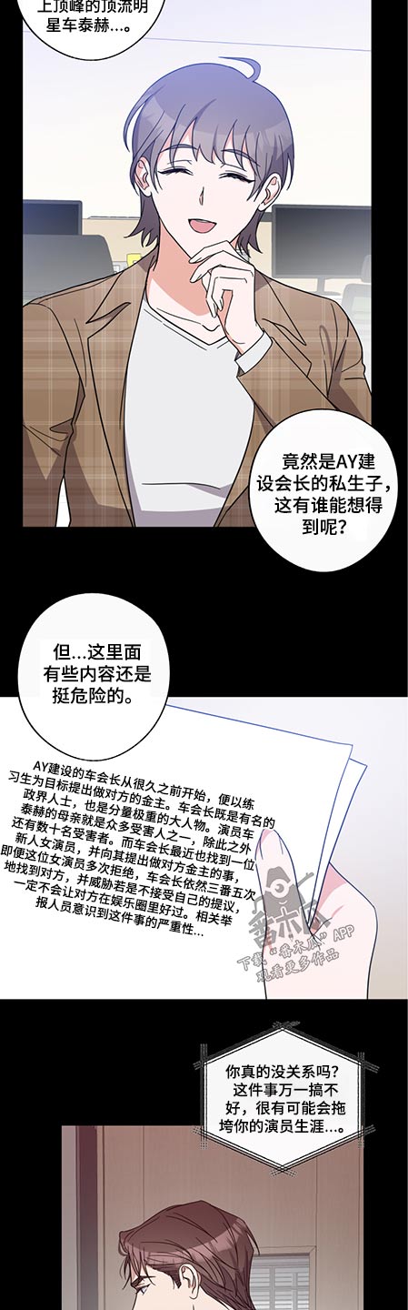 待在我身边漫画,第77章：联系不上3图