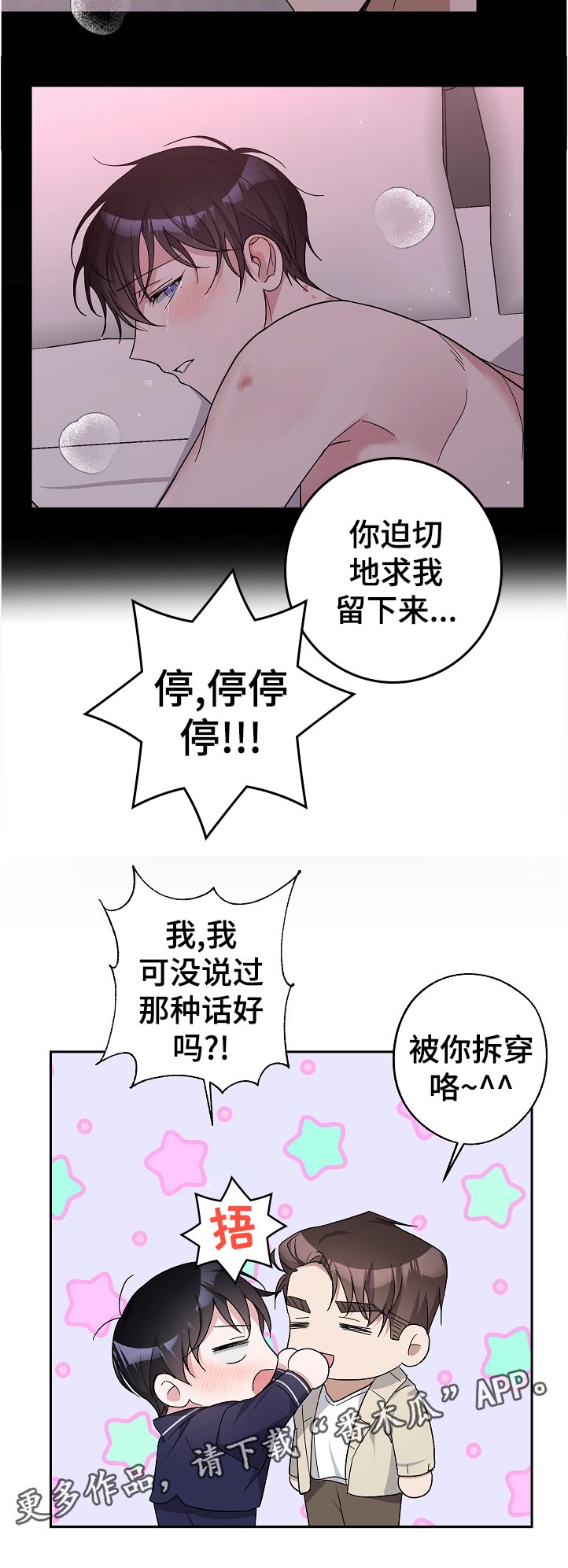 待在我身边漫画免费下拉式漫画,第28章：昨天的事1图