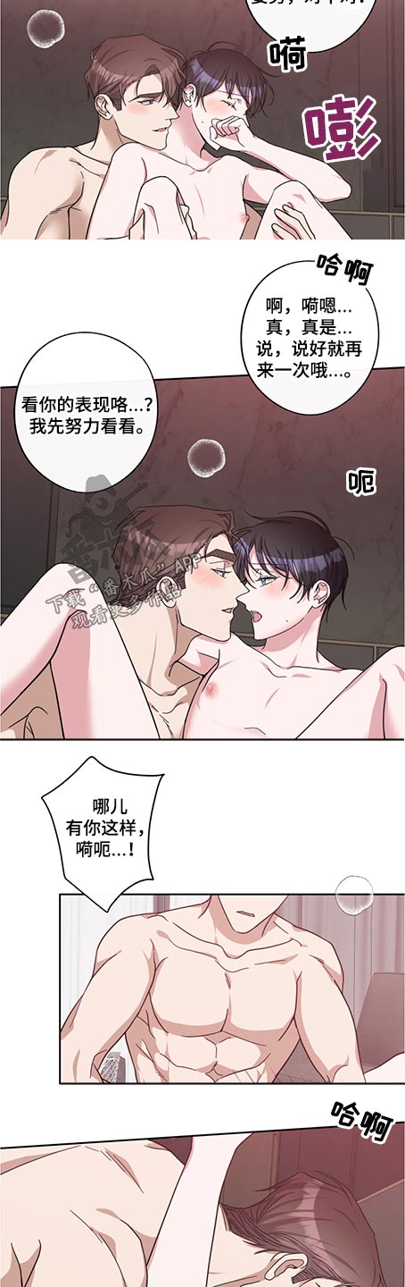 待在我身边漫画,第82章：珍惜（完结）5图