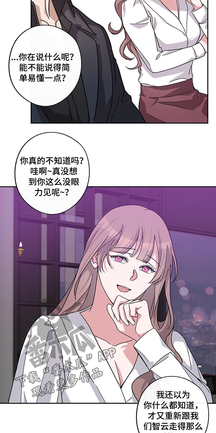 待在我身边下一句漫画,第64章：曾经的我们4图