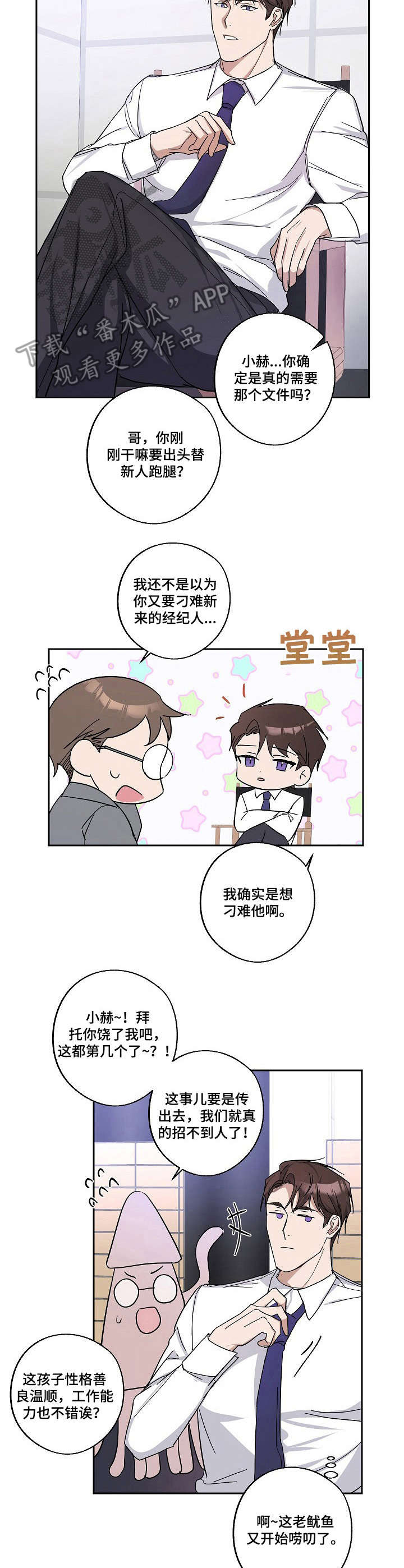 待在我身边下一句漫画,第5章：堵车3图