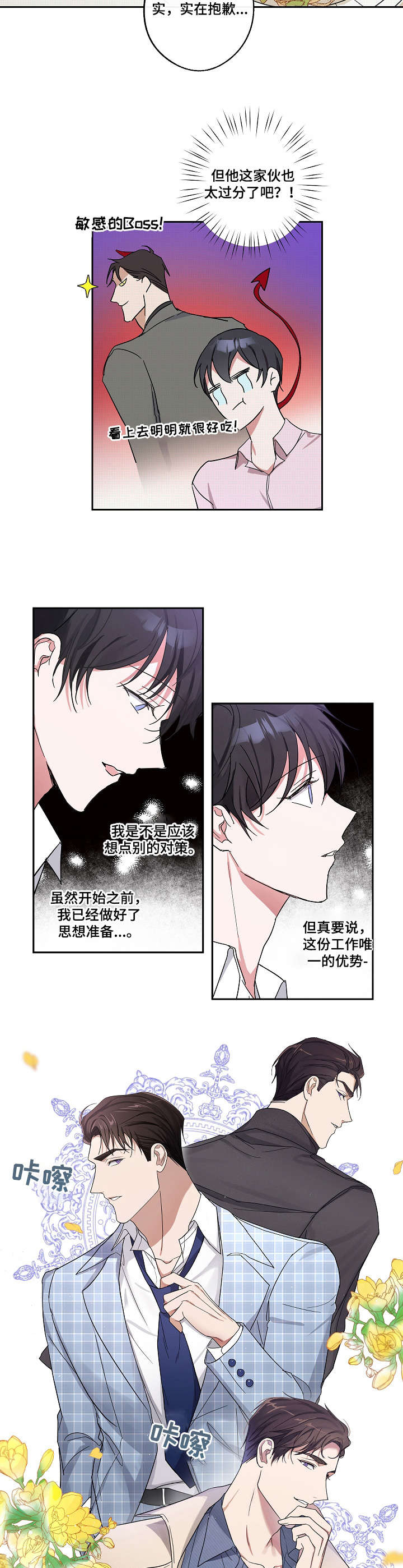 待在我身边视频漫画,第6章：经纪人4图