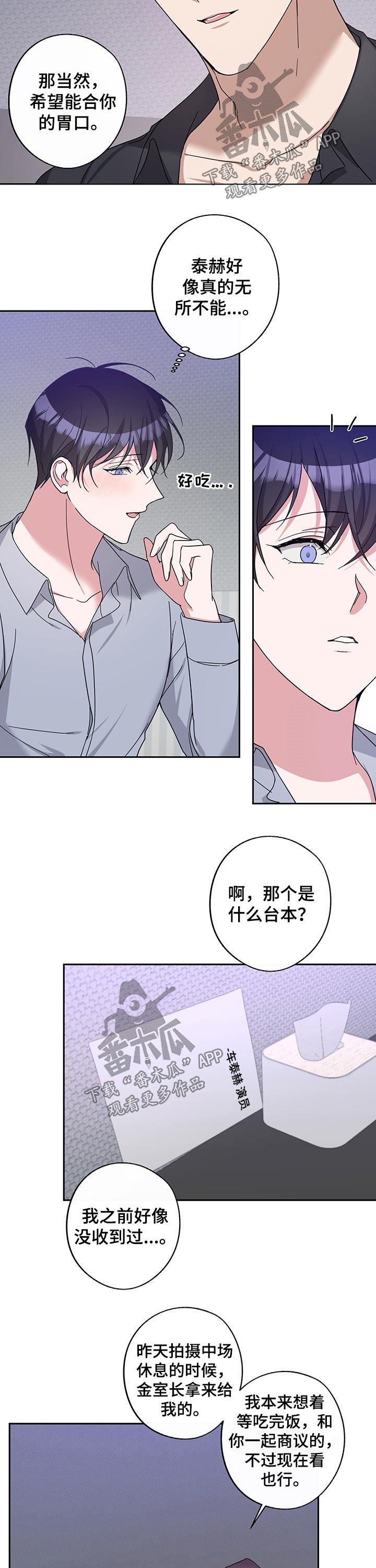待在我身边漫画,第53章：节目4图