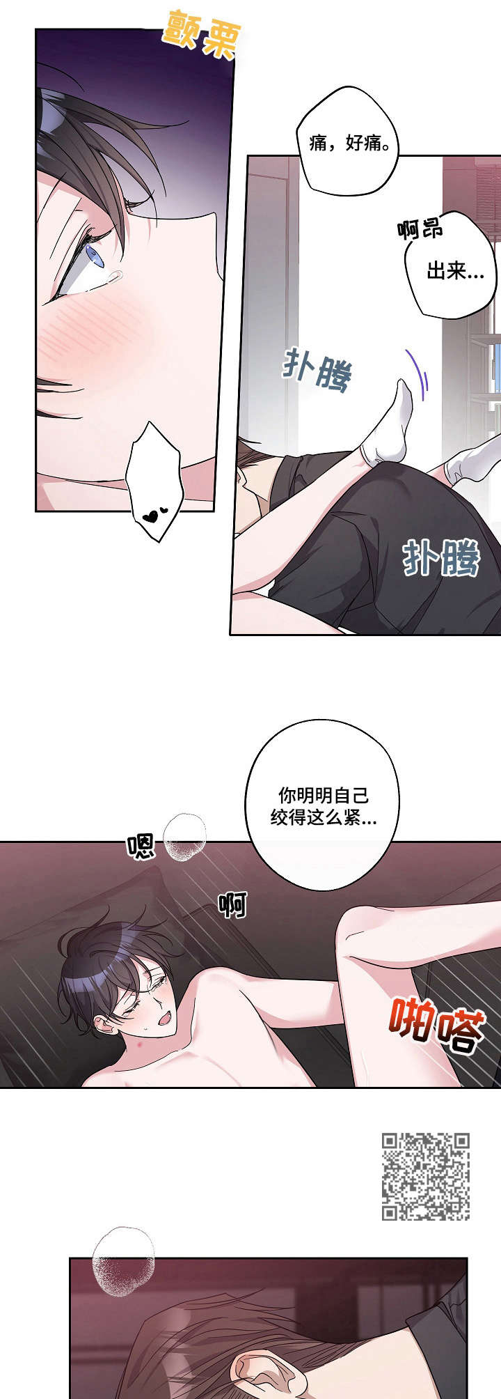 待在我身边dj版漫画,第25章：刚刚开始1图