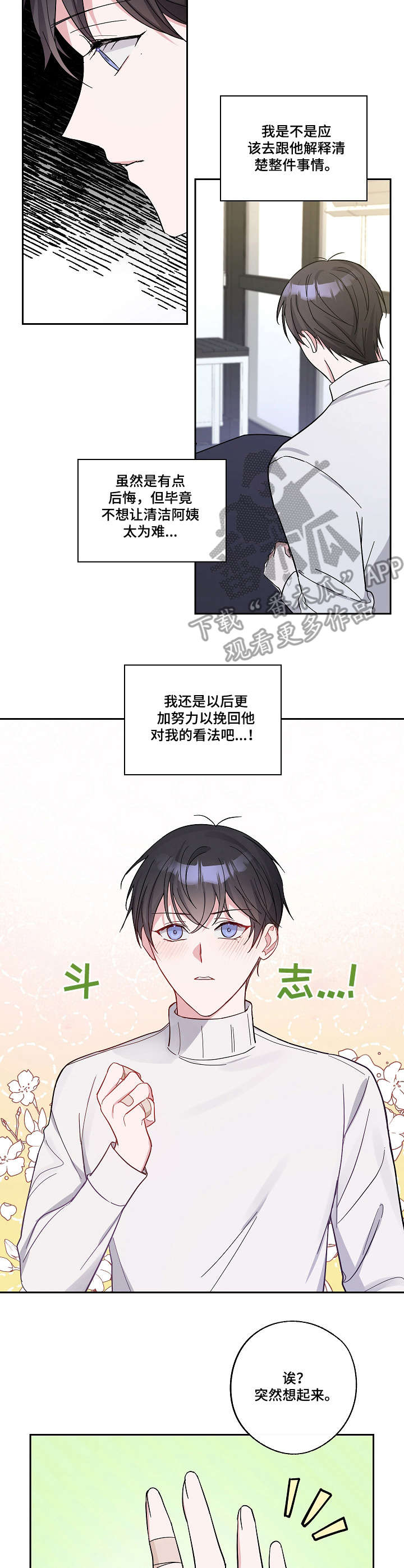 待在我身边漫画,第13章：脸红4图