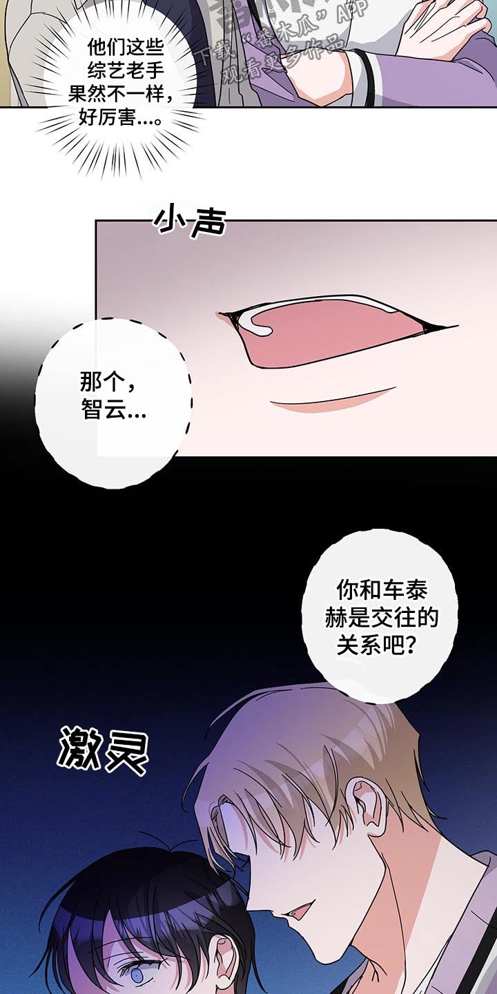 待在我身边漫画免费下拉式漫画,第59章：议论1图