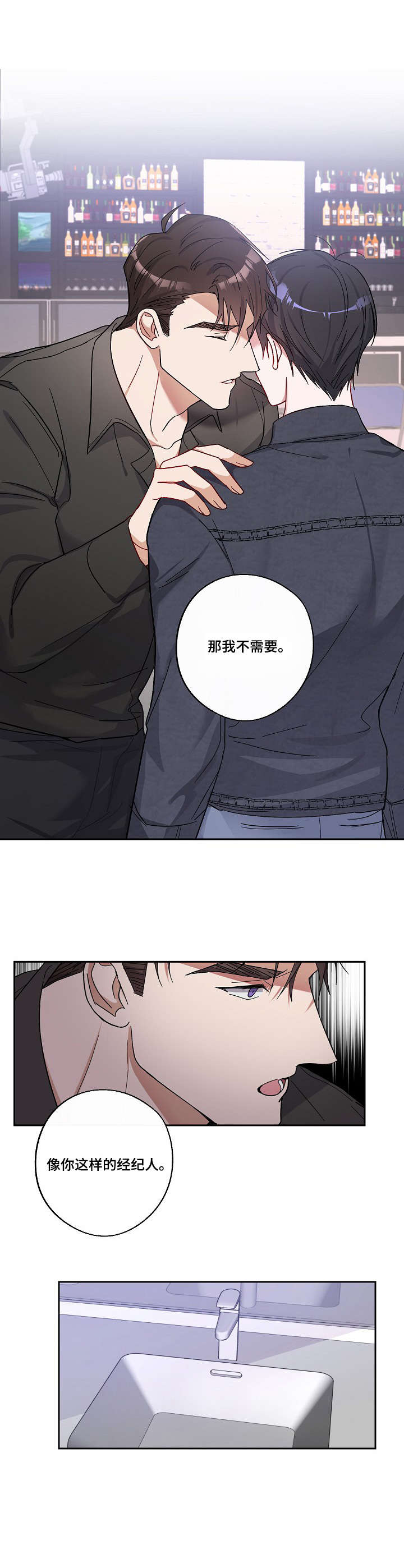 待在我身边下一句漫画,第10章：台本丢失5图