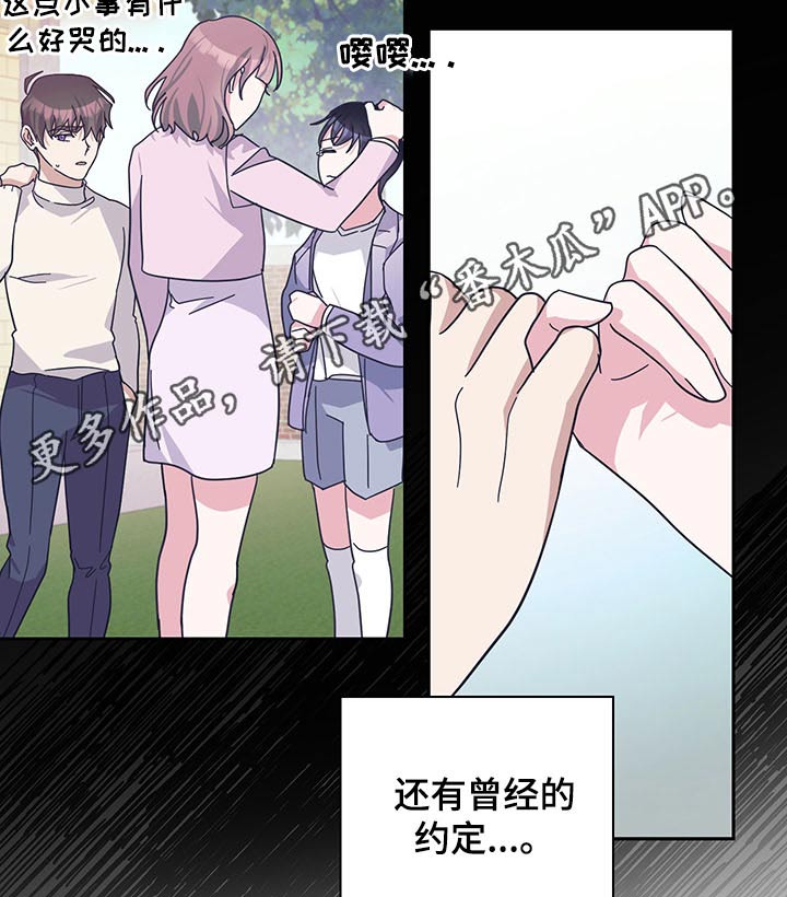 待在我身边好吗漫画,第66章：约定4图