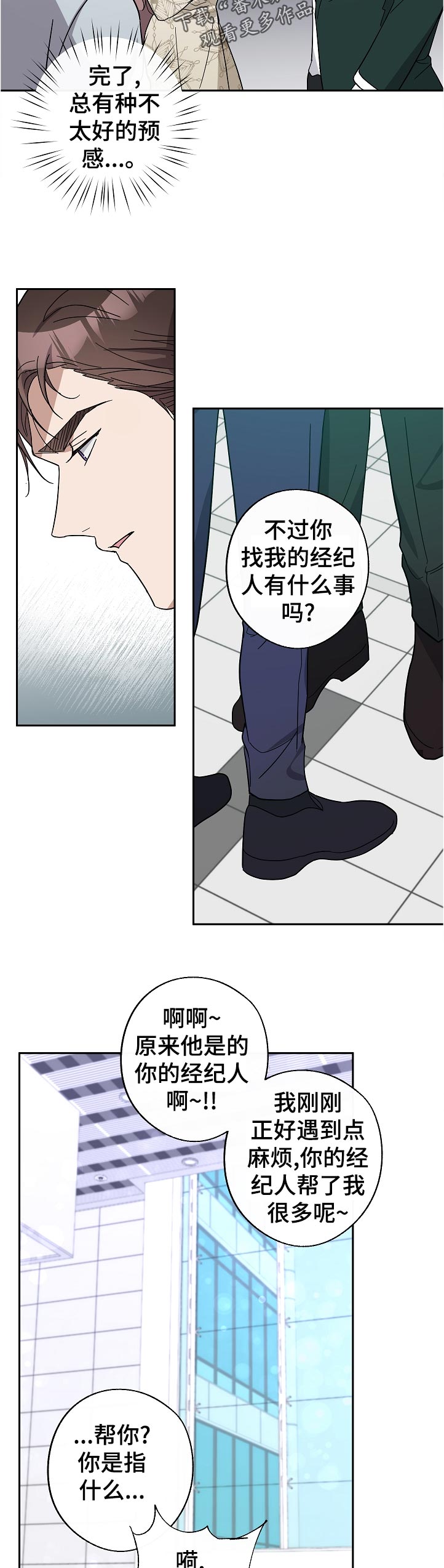 待在你的身边漫画,第39章：针锋相对2图