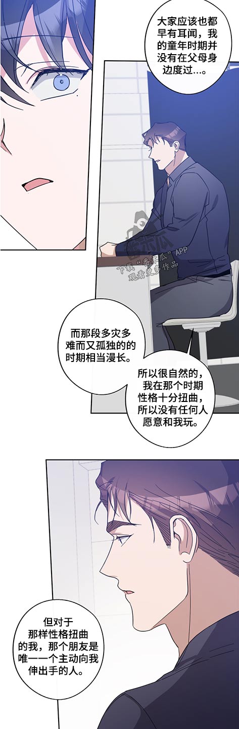 待在身边是什么意思漫画,第74章：我的初恋5图