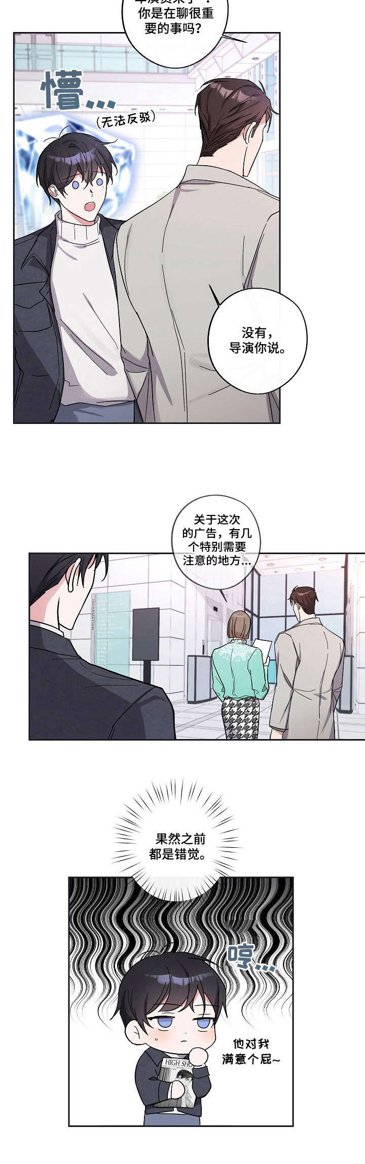 待在我身边漫画免费下拉式漫画,第8章：激动3图