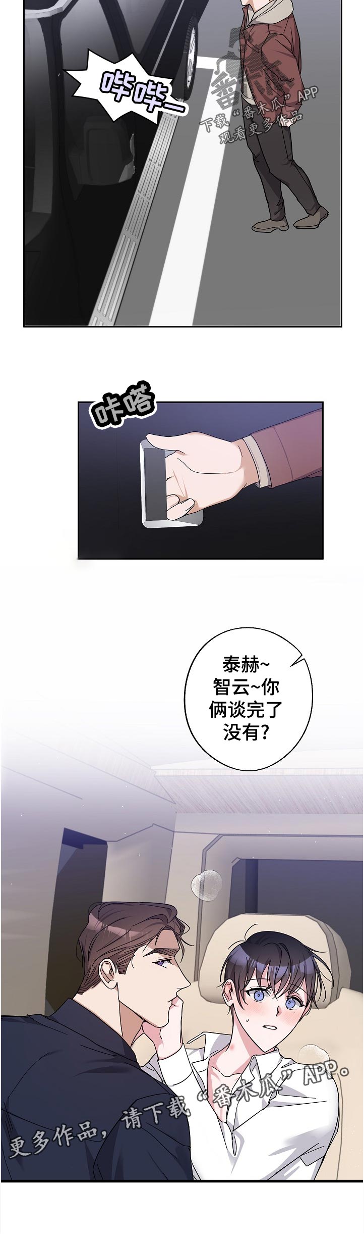 待在我身边漫画,第31章：不同的理解2图