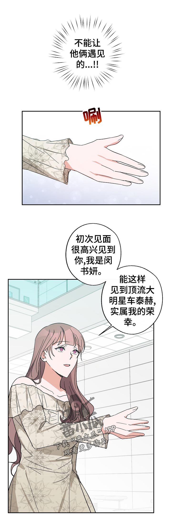 待在我身边漫画免费下拉式漫画,第38章：没睡好1图