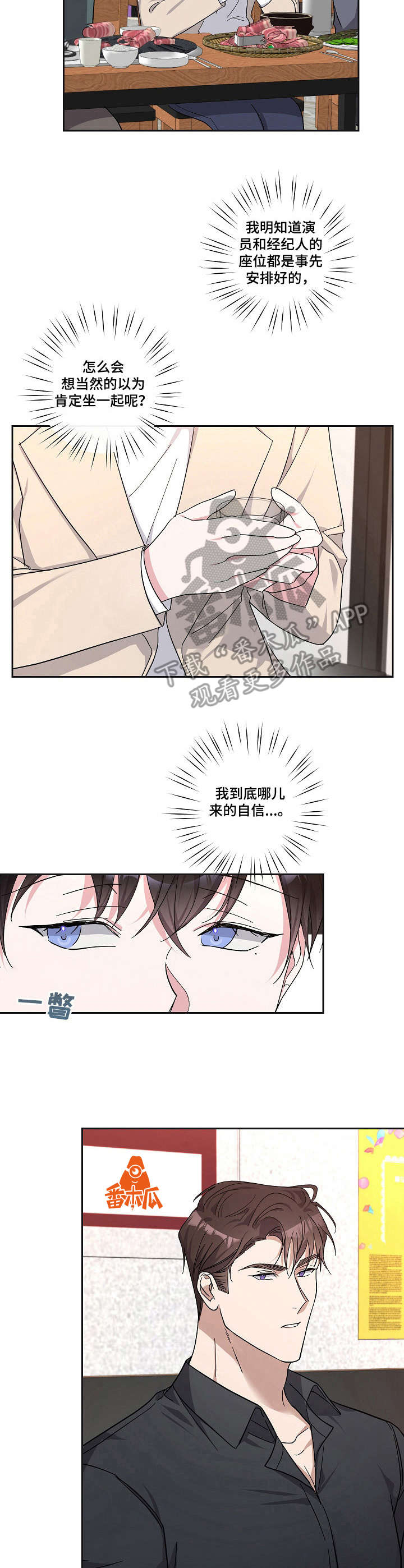 待在我身边dj版漫画,第21章：聚餐4图