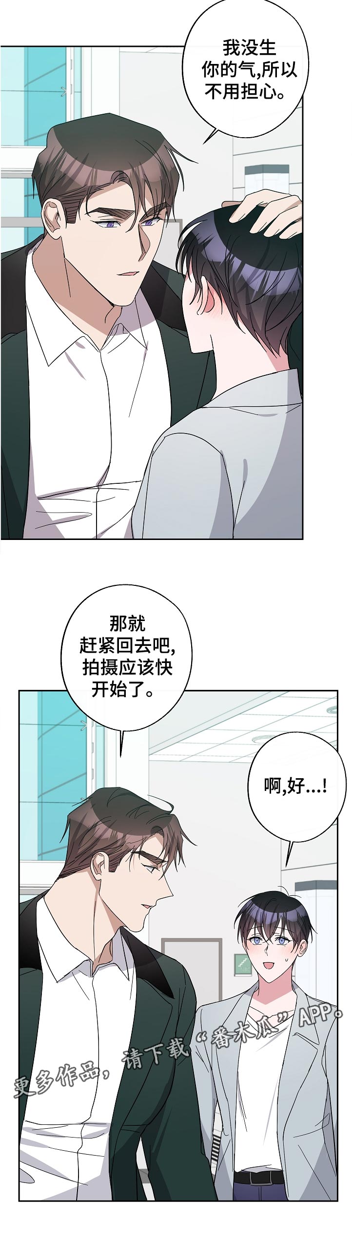 待在你的身边就好漫画,第39章：针锋相对1图