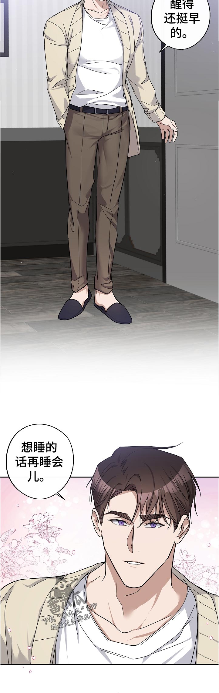 待在我身边漫画,第27章：完蛋了3图