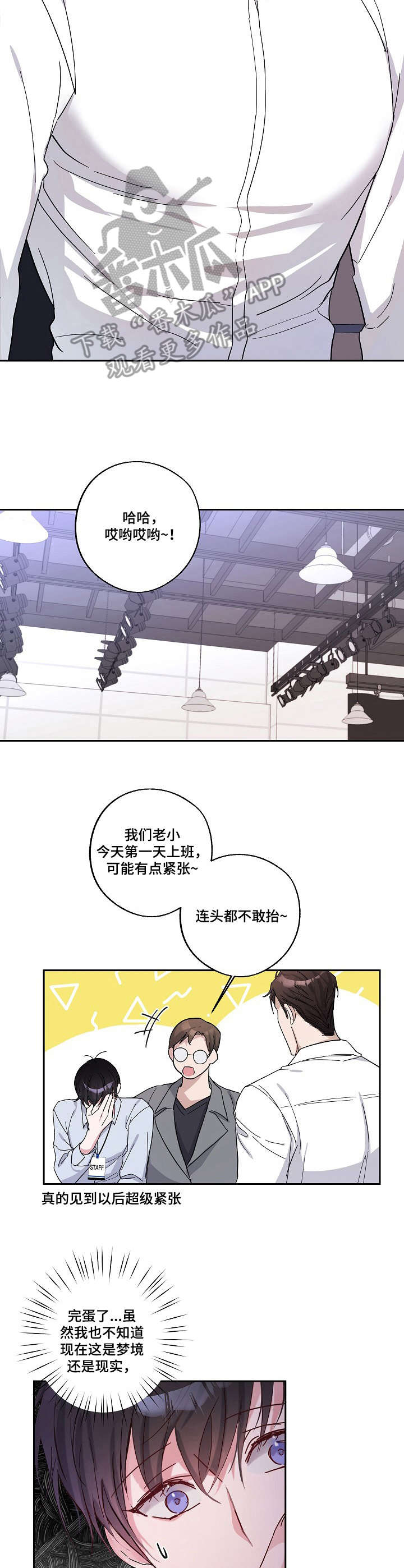 待在我身边漫画免费下拉式漫画,第4章：刁难3图