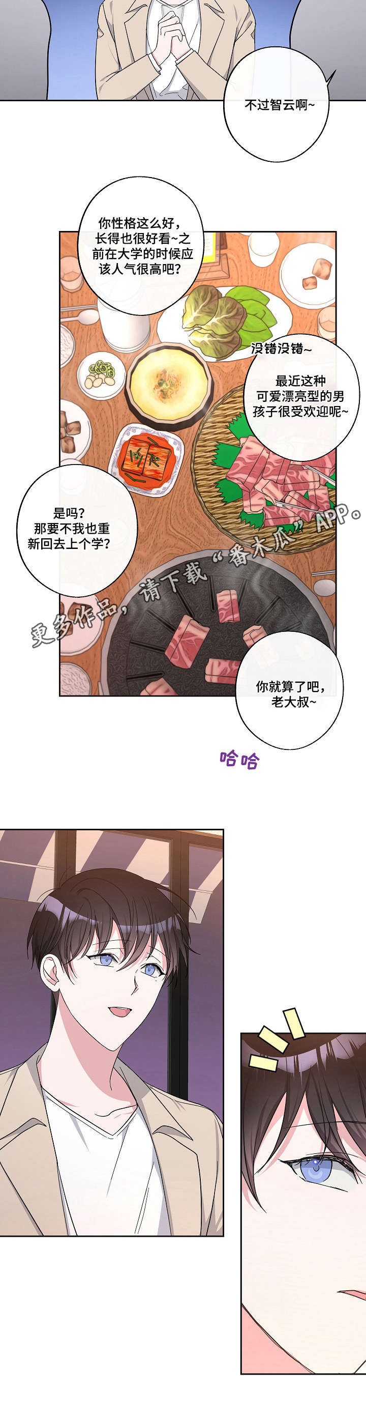 待在我身边dj版漫画,第21章：聚餐2图