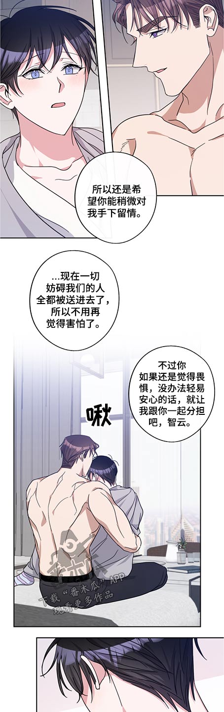 待在我身边漫画,第82章：珍惜（完结）3图