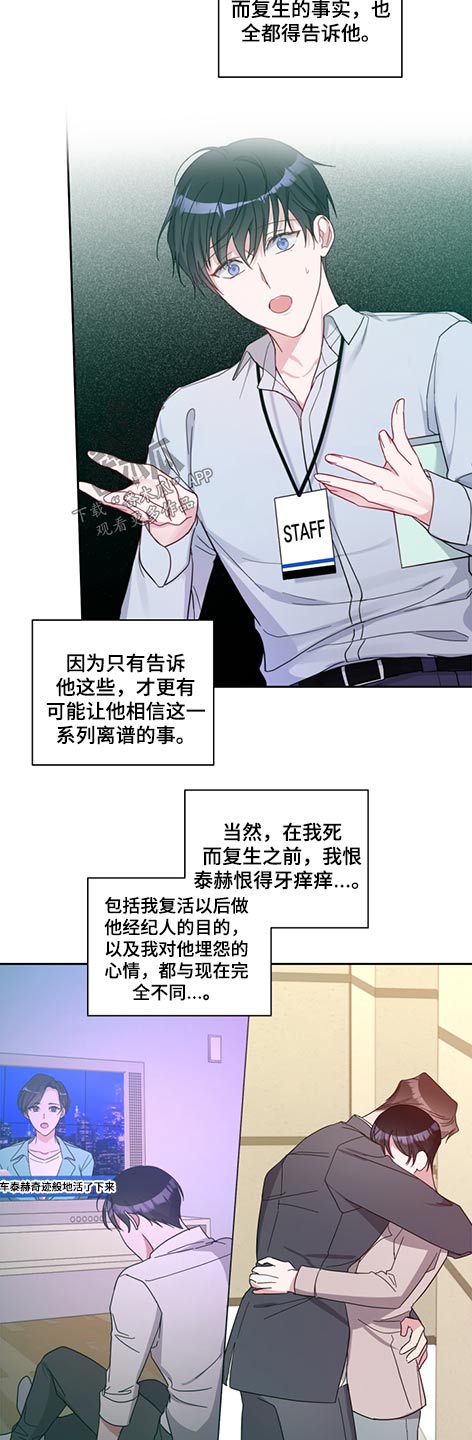待在身边是什么意思漫画,第74章：我的初恋4图