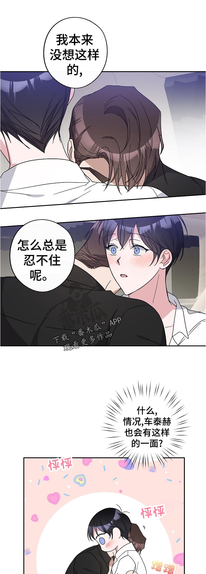 待在我身边漫画免费下拉式漫画,第33章：本来没想这样的1图