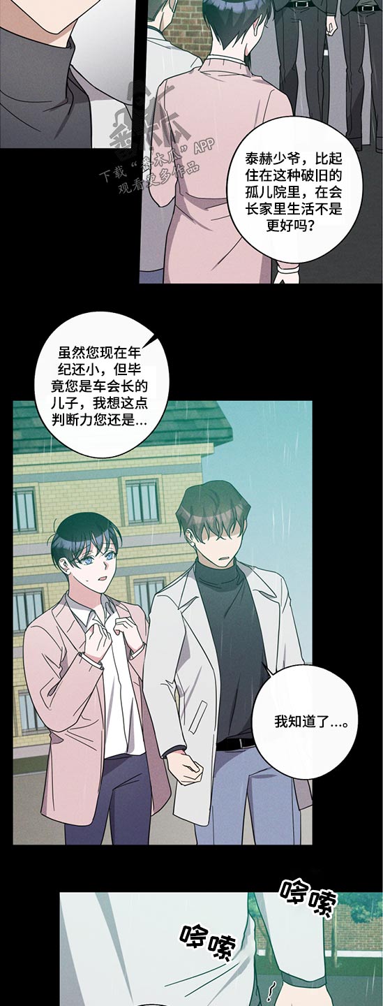 待在我身边好吗漫画,第72章：争斗3图