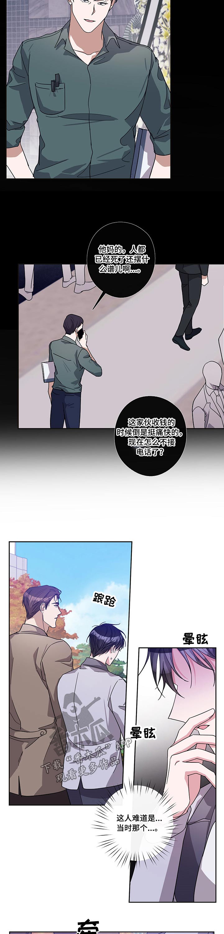 待在家里还是呆在家里漫画,第56章：发言2图