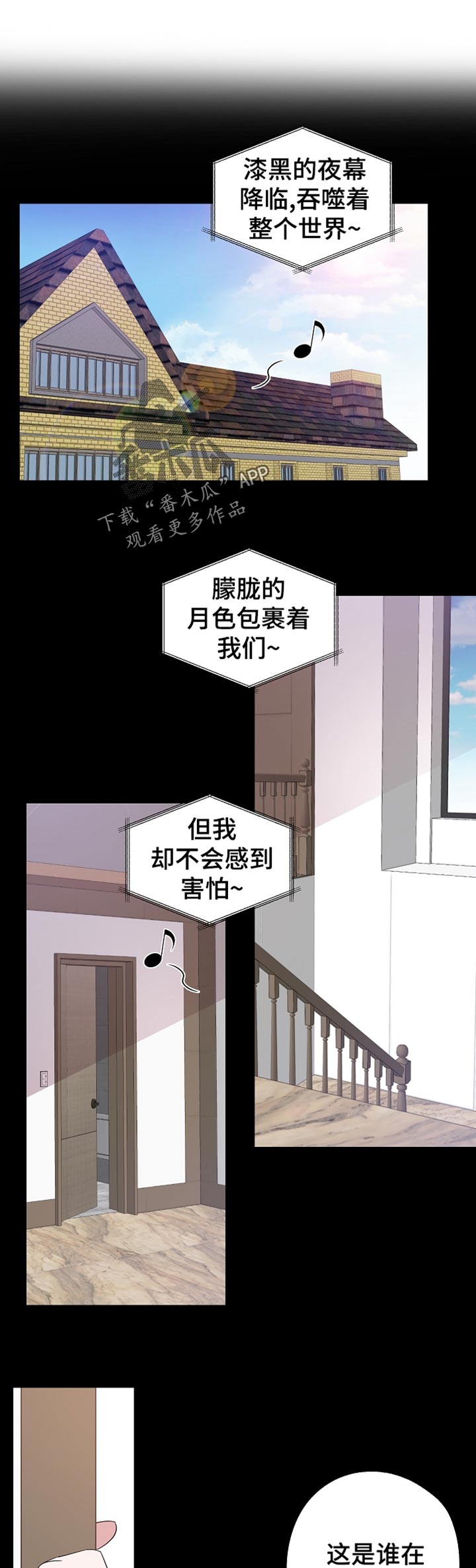 待在我身边好吗漫画,第36章：歌声1图