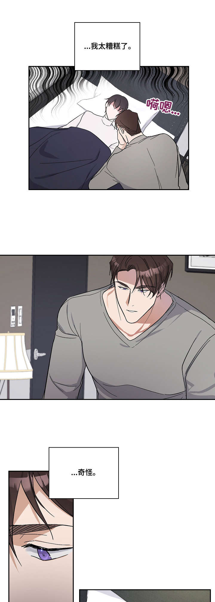 待在家里还是呆在家里漫画,第12章：照看1图