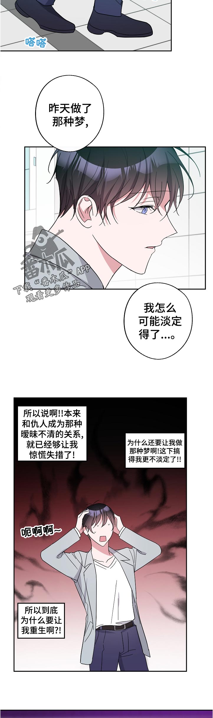 待在我身边漫画,第38章：没睡好3图
