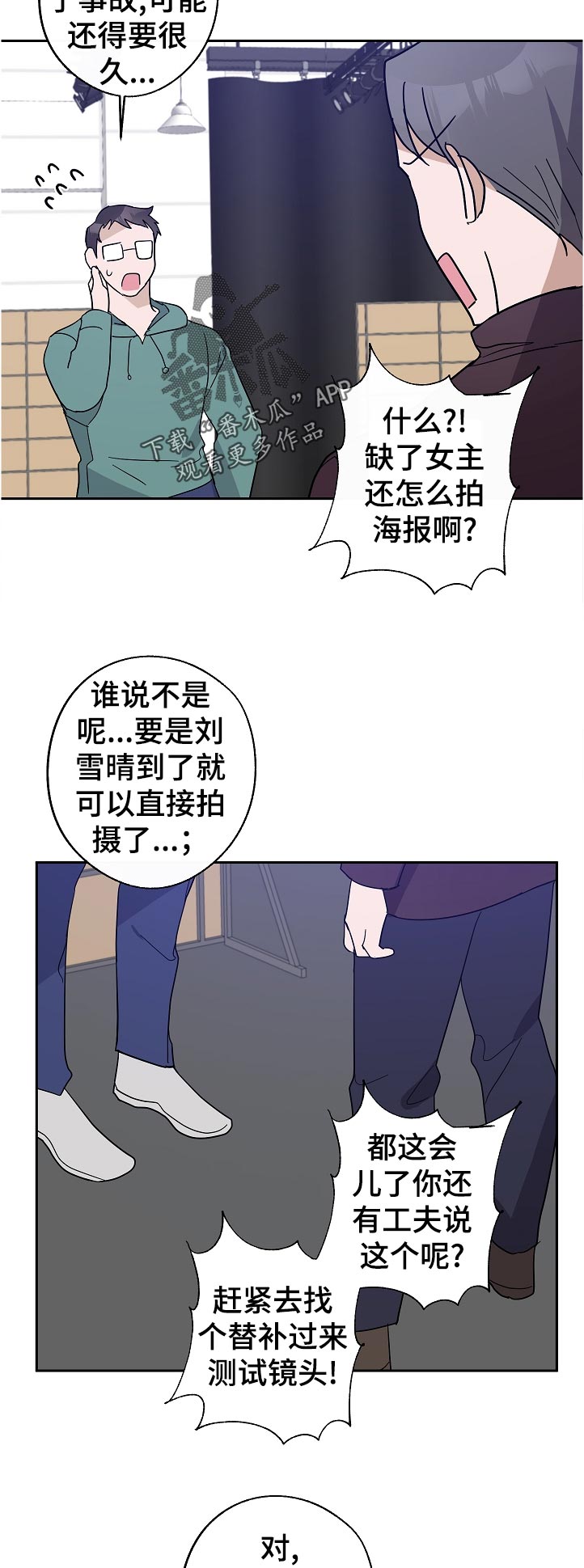 待在你的身边就好漫画,第39章：针锋相对4图