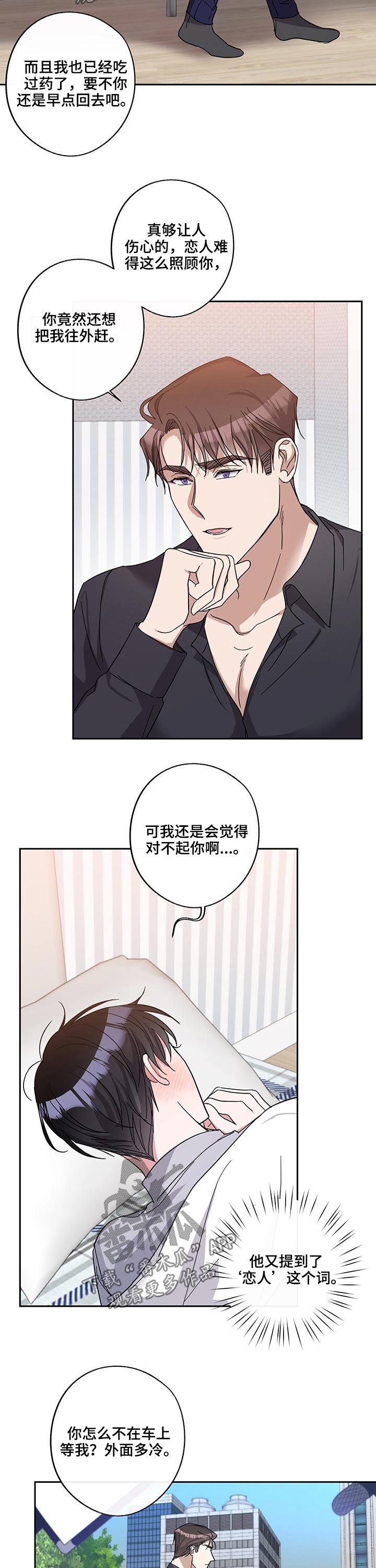 待在我身边漫画,第48章：生病4图