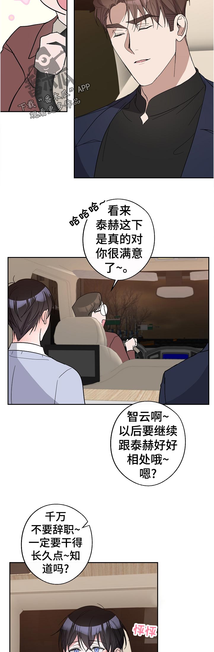待在我身边好吗漫画,第35章：最后一次4图