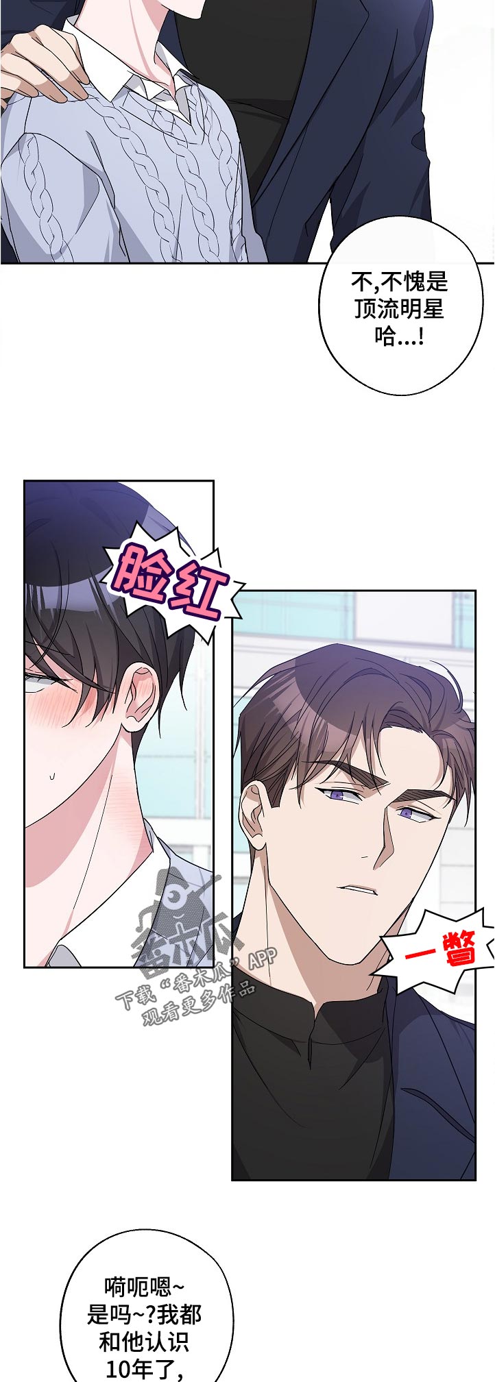 待在我身边好吗漫画,第30章：看到了吧2图