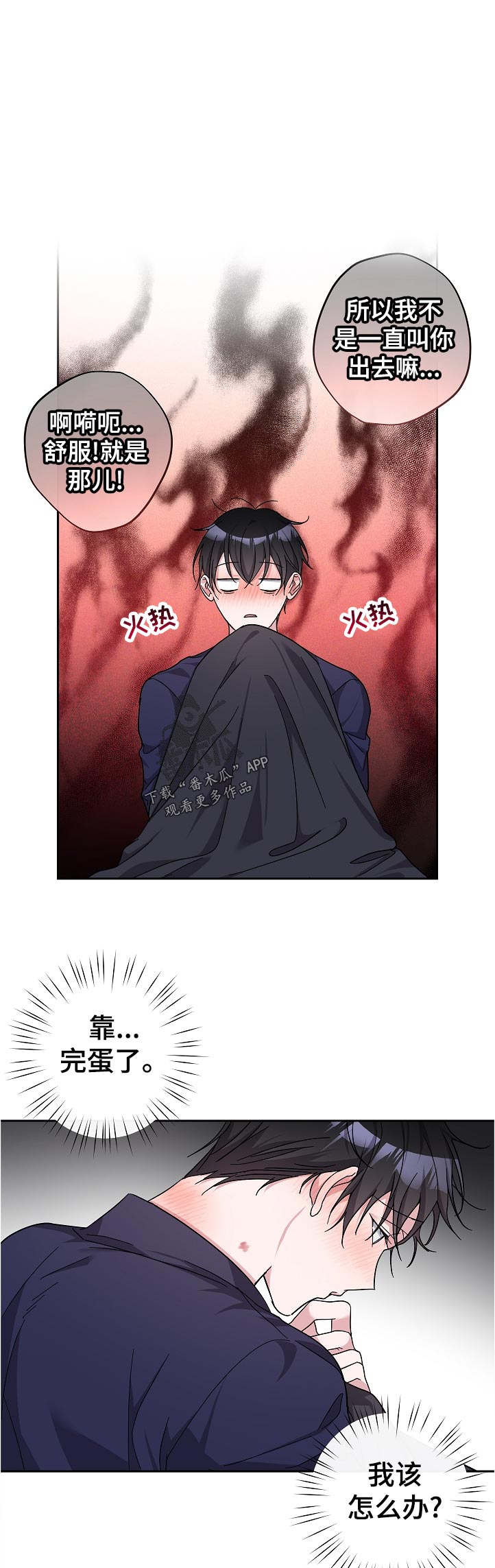 待在我身边漫画,第27章：完蛋了1图