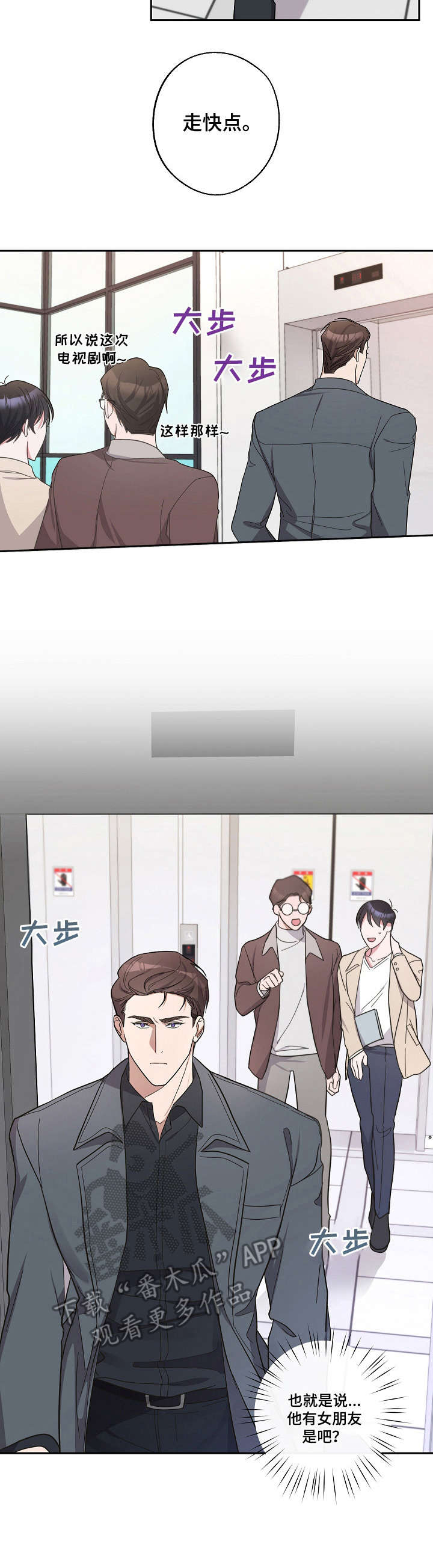 待在我身边下一句漫画,第17章：好奇5图