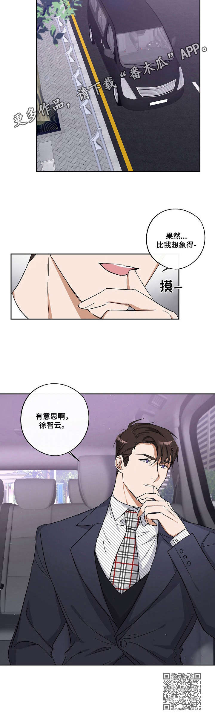 待在我身边漫画,第7章：有意思2图