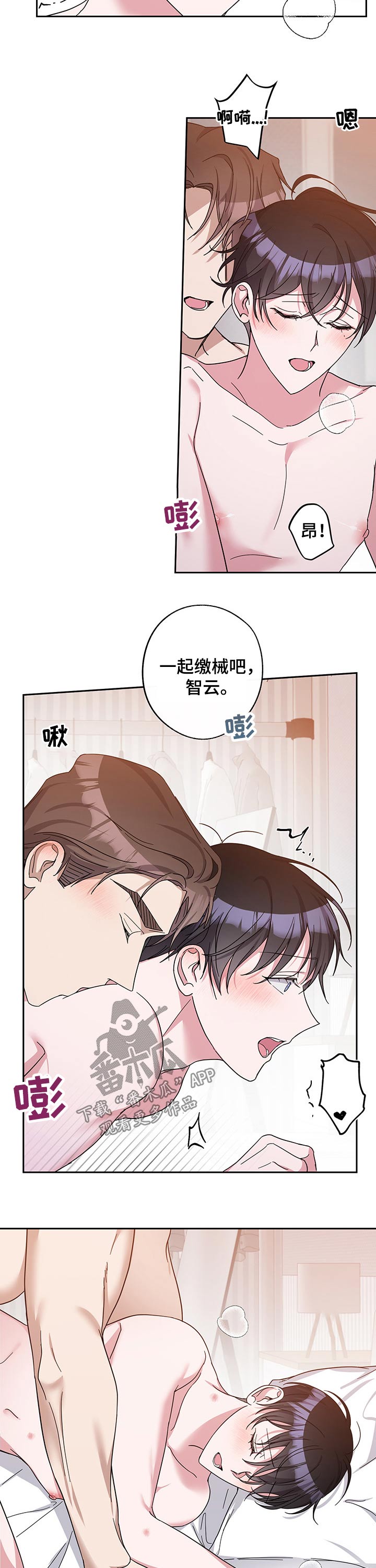 待在我身边漫画,第52章：担心2图