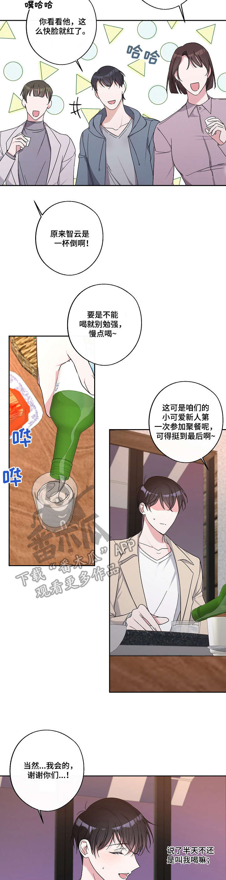 待在我身边dj版漫画,第21章：聚餐5图