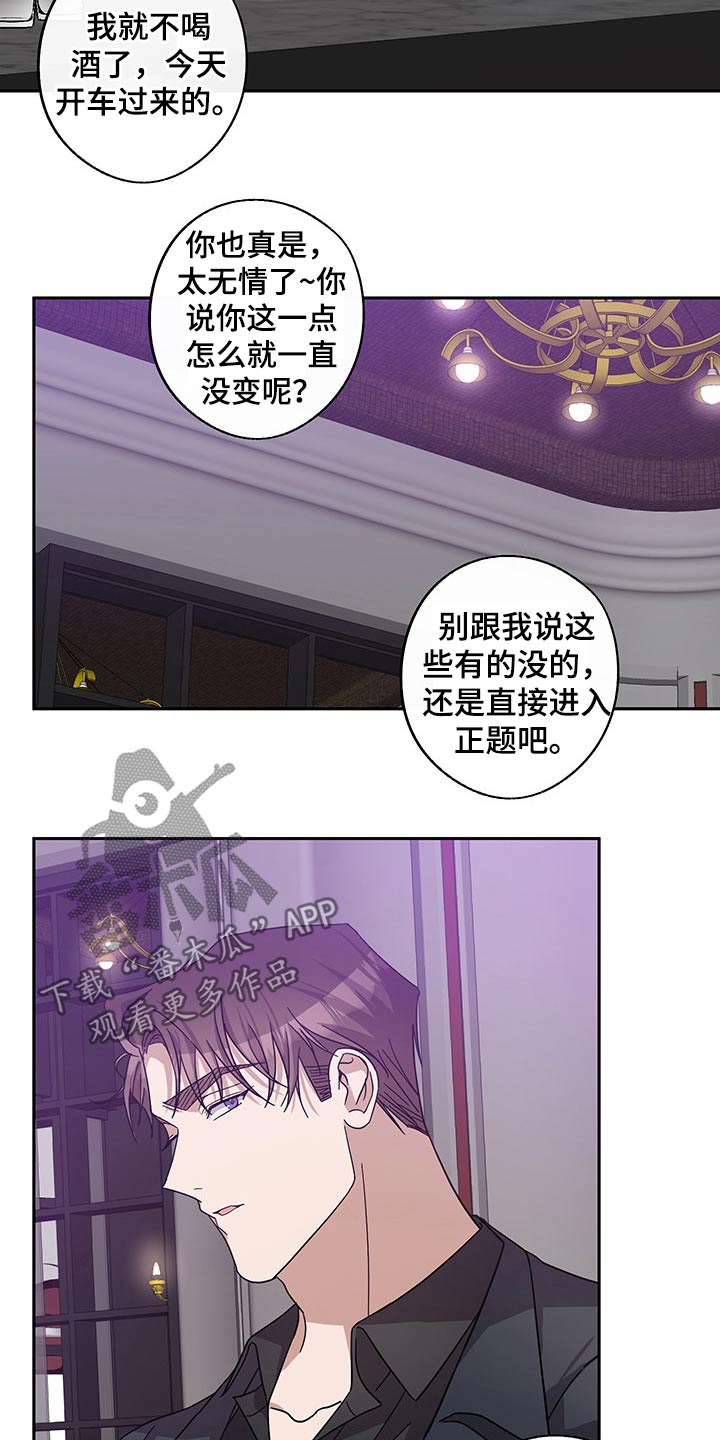 待在我身边dj版漫画,第63章：独处1图