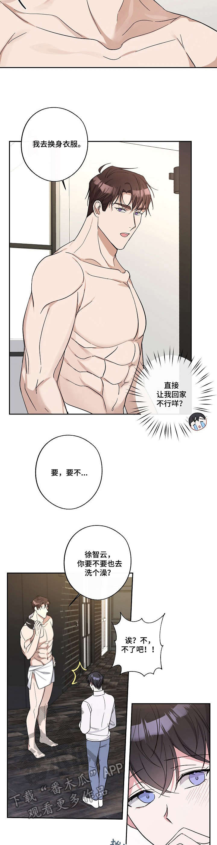 待在我身边漫画,第14章：道歉5图
